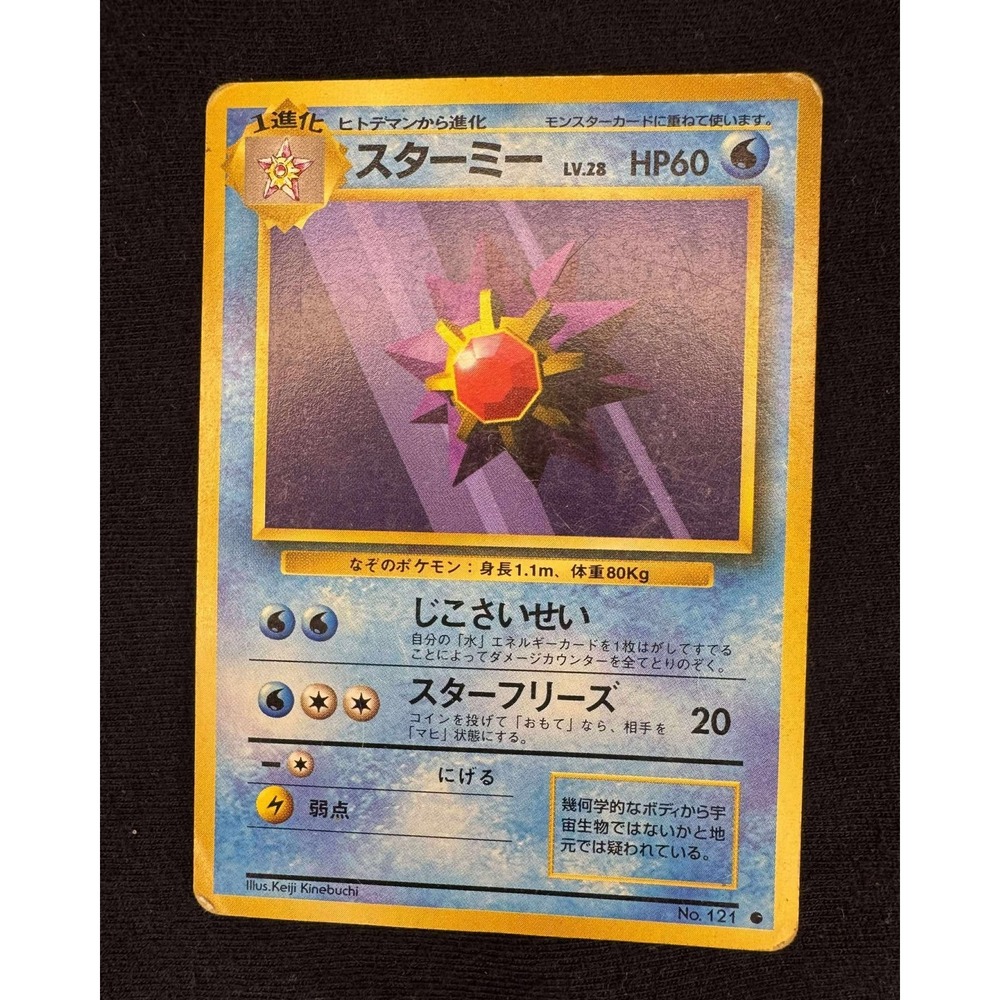 Pokemon Card Starmie LV.28 HP60 Japanese Base Set Neo Genesis‎ 121 Holo Rare